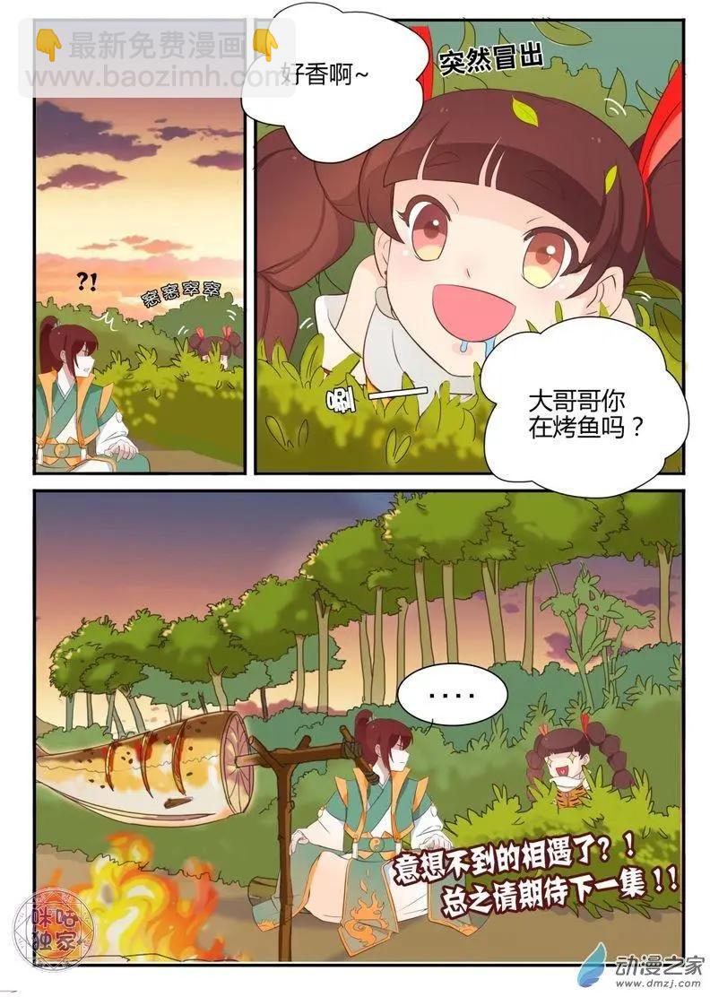 《修真少女莎莎菱》第12回 第19页
