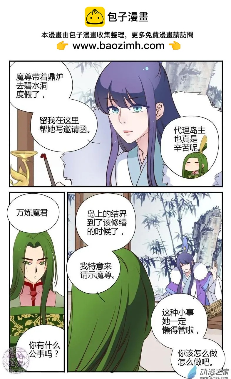 《修真少女莎莎菱》第12回 第3页