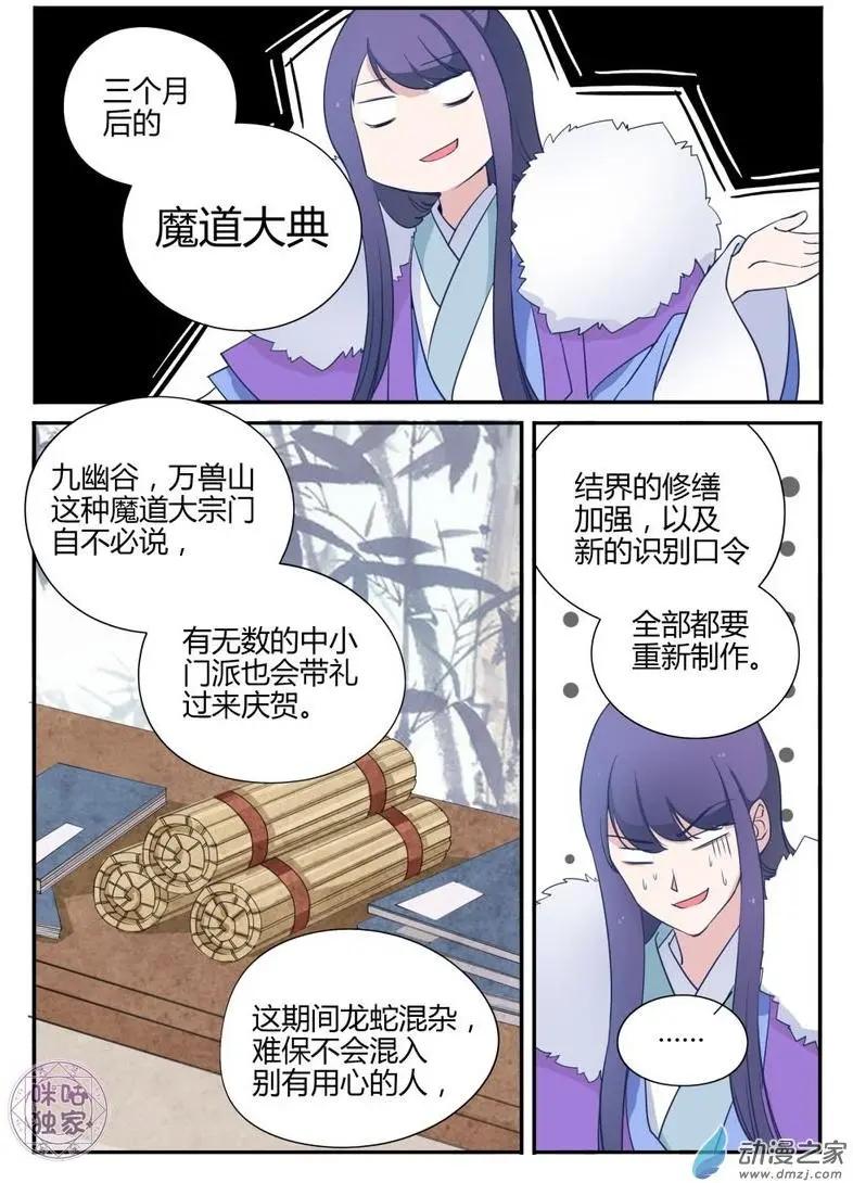《修真少女莎莎菱》第12回 第4页