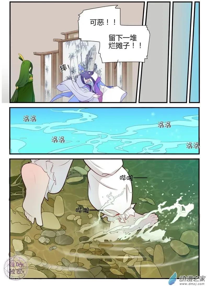 《修真少女莎莎菱》第12回 第5页