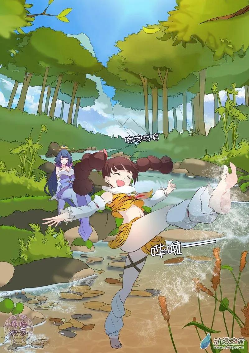 《修真少女莎莎菱》第12回 第6页