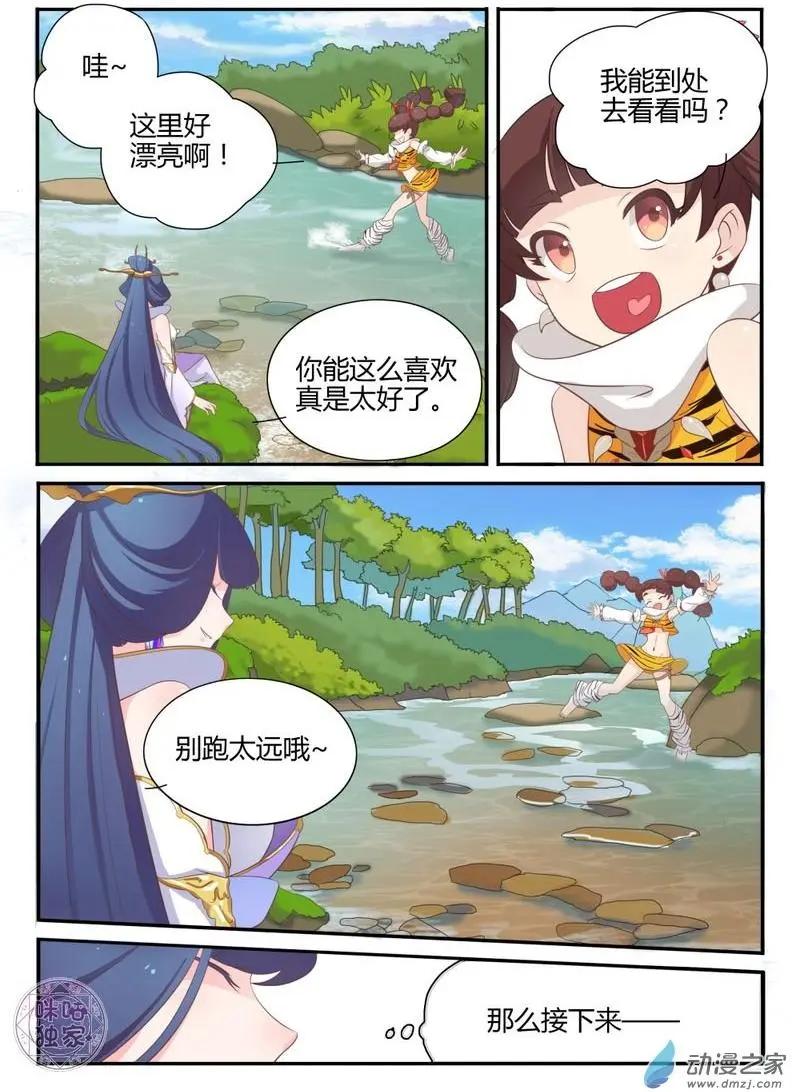 《修真少女莎莎菱》第12回 第7页