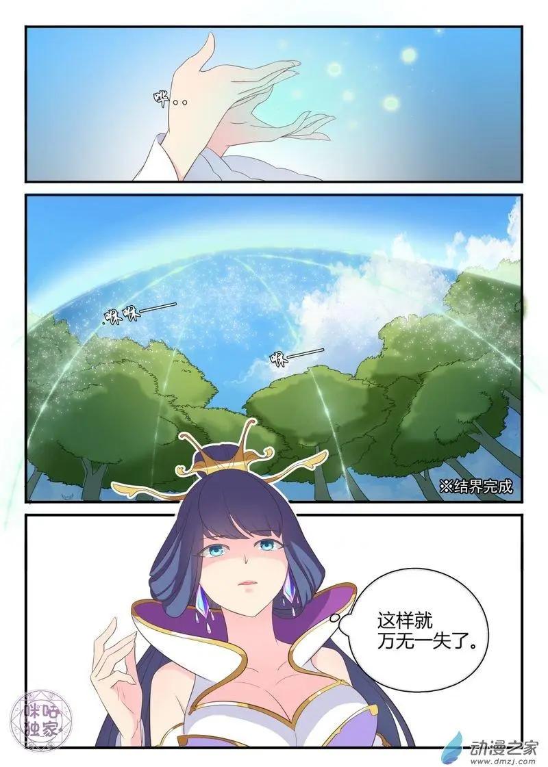 《修真少女莎莎菱》第12回 第8页