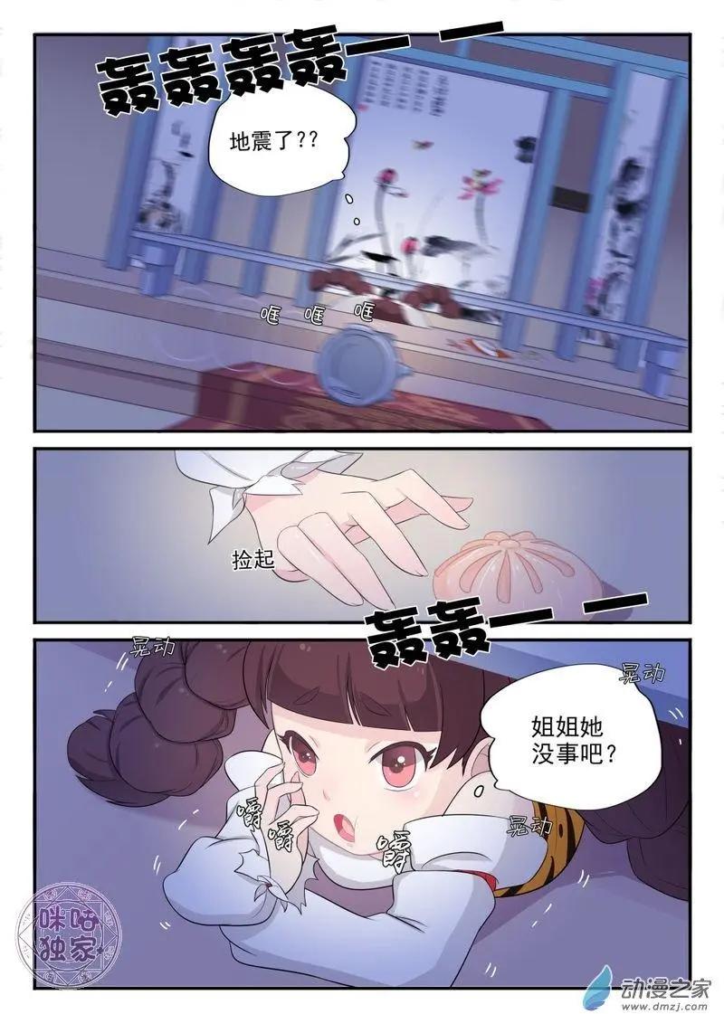 《修真少女莎莎菱》第10回 第14页