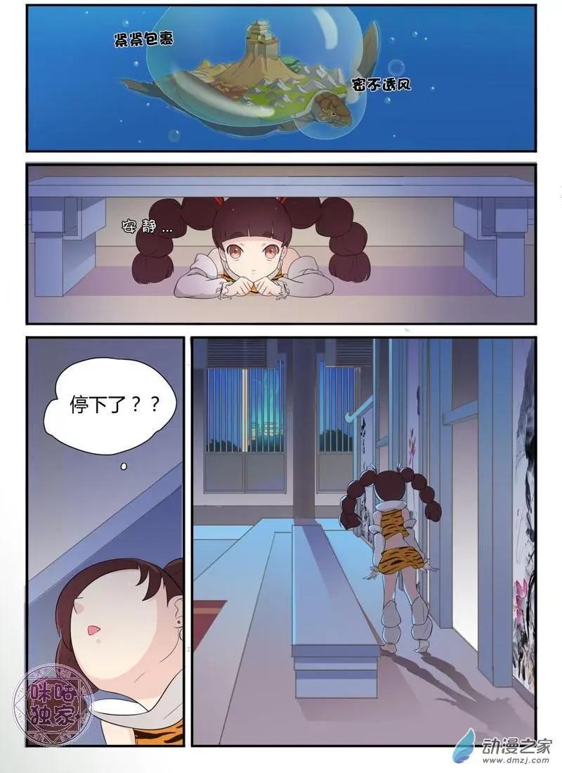 《修真少女莎莎菱》第10回 第15页