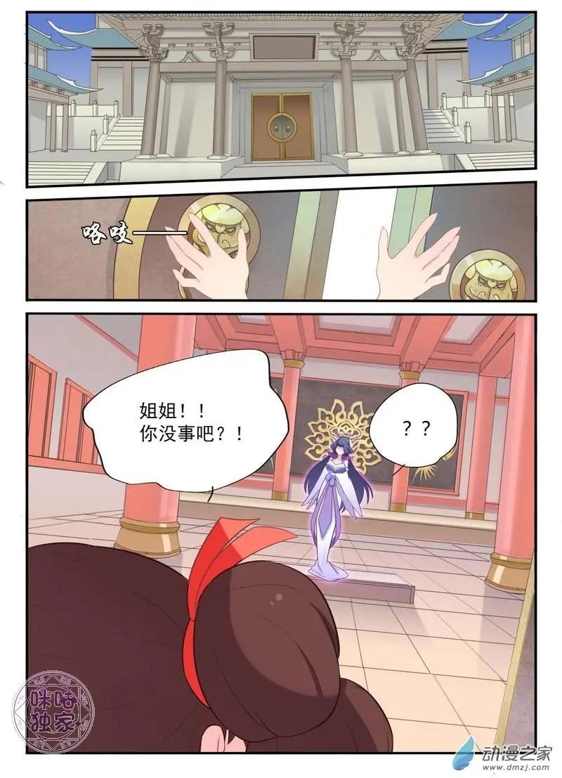 《修真少女莎莎菱》第10回 第16页