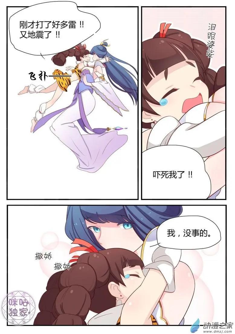 《修真少女莎莎菱》第10回 第17页