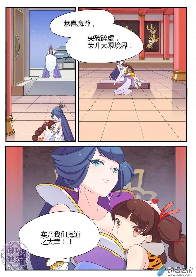 《修真少女莎莎菱》第10回 第18页