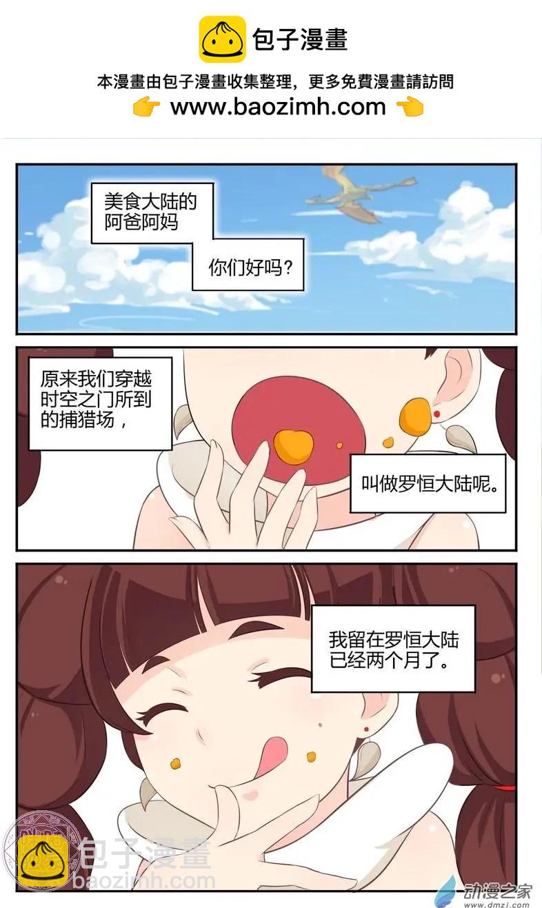 《修真少女莎莎菱》第10回 第2页
