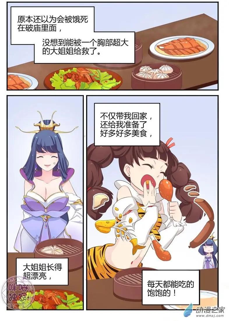 《修真少女莎莎菱》第10回 第3页