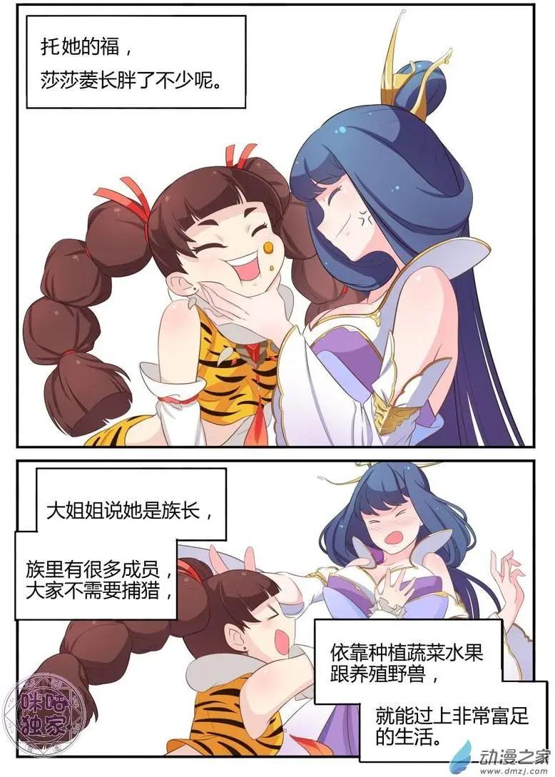 《修真少女莎莎菱》第10回 第4页