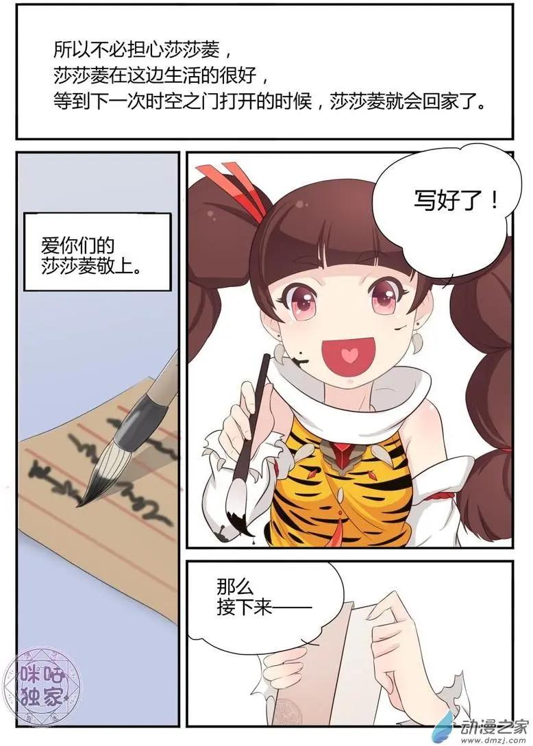 《修真少女莎莎菱》第10回 第5页