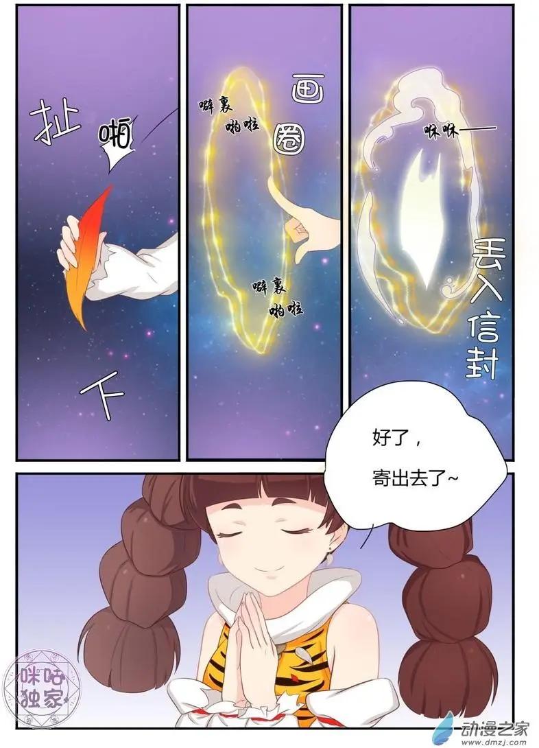 《修真少女莎莎菱》第10回 第6页