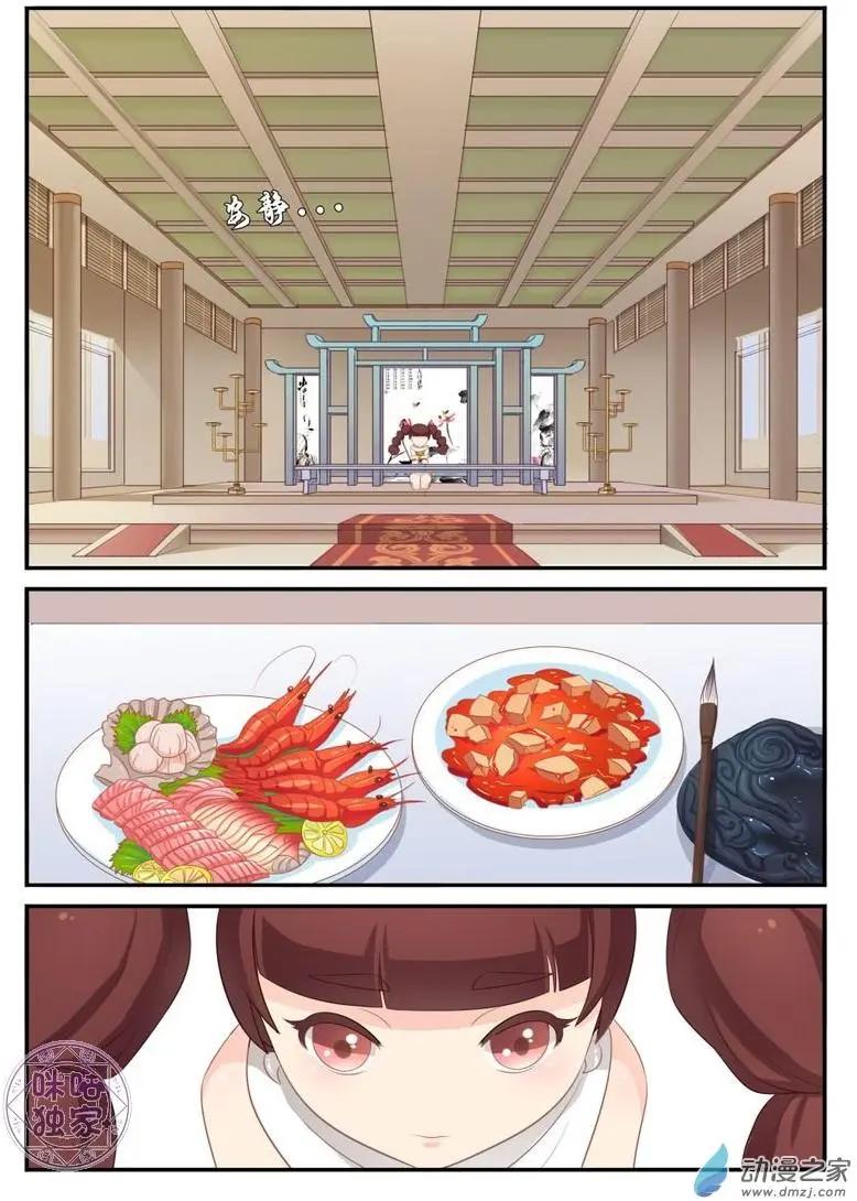 《修真少女莎莎菱》第10回 第7页