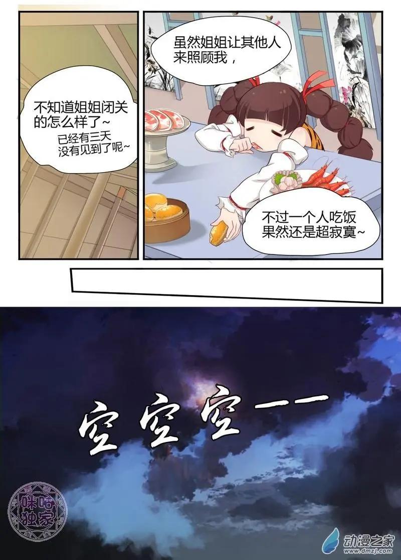 《修真少女莎莎菱》第10回 第8页