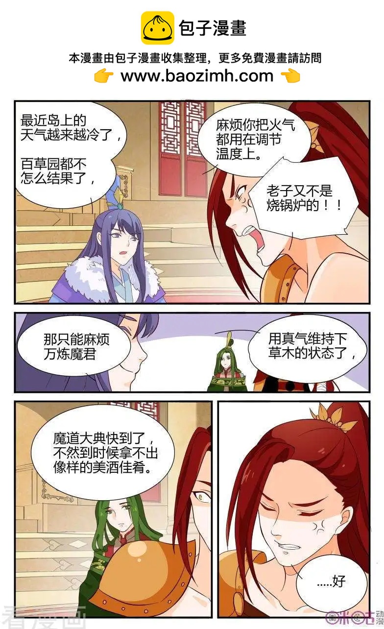《修真少女莎莎菱》第16话 第10页
