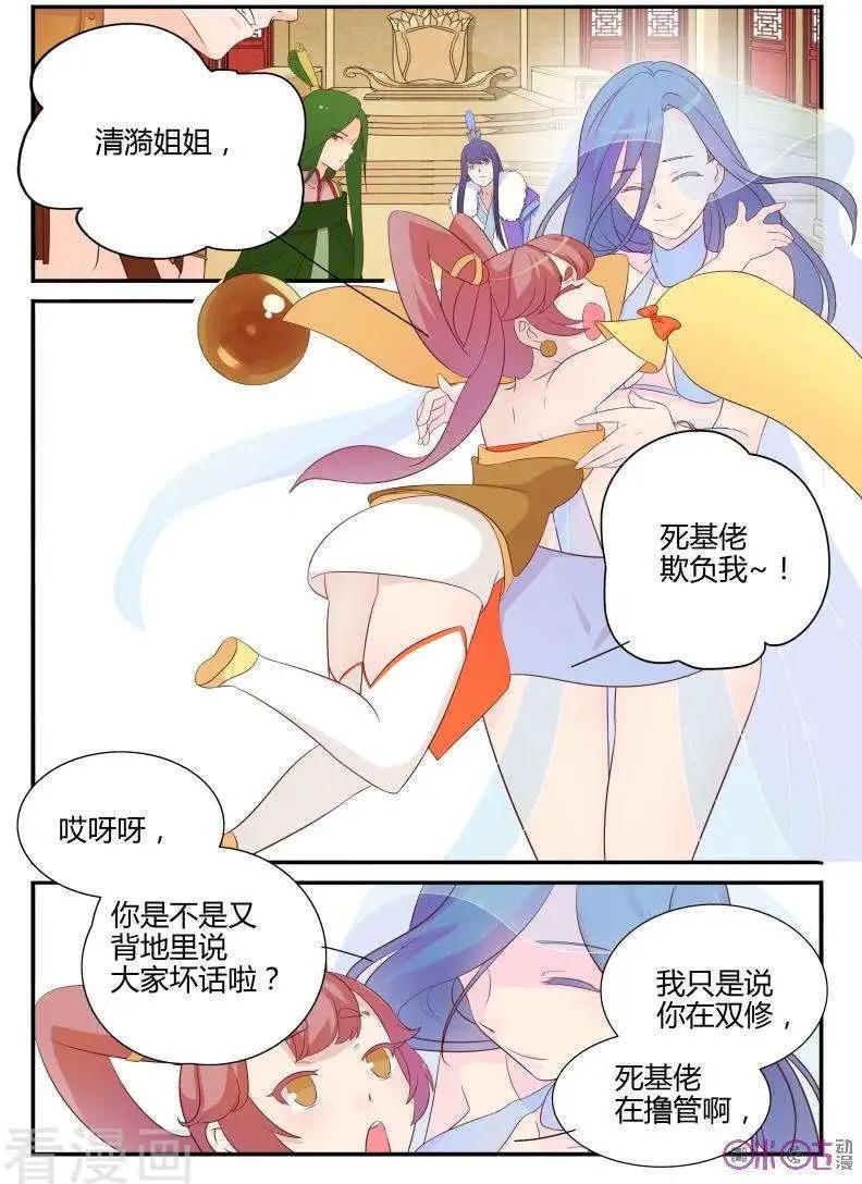 《修真少女莎莎菱》第16话 第1页