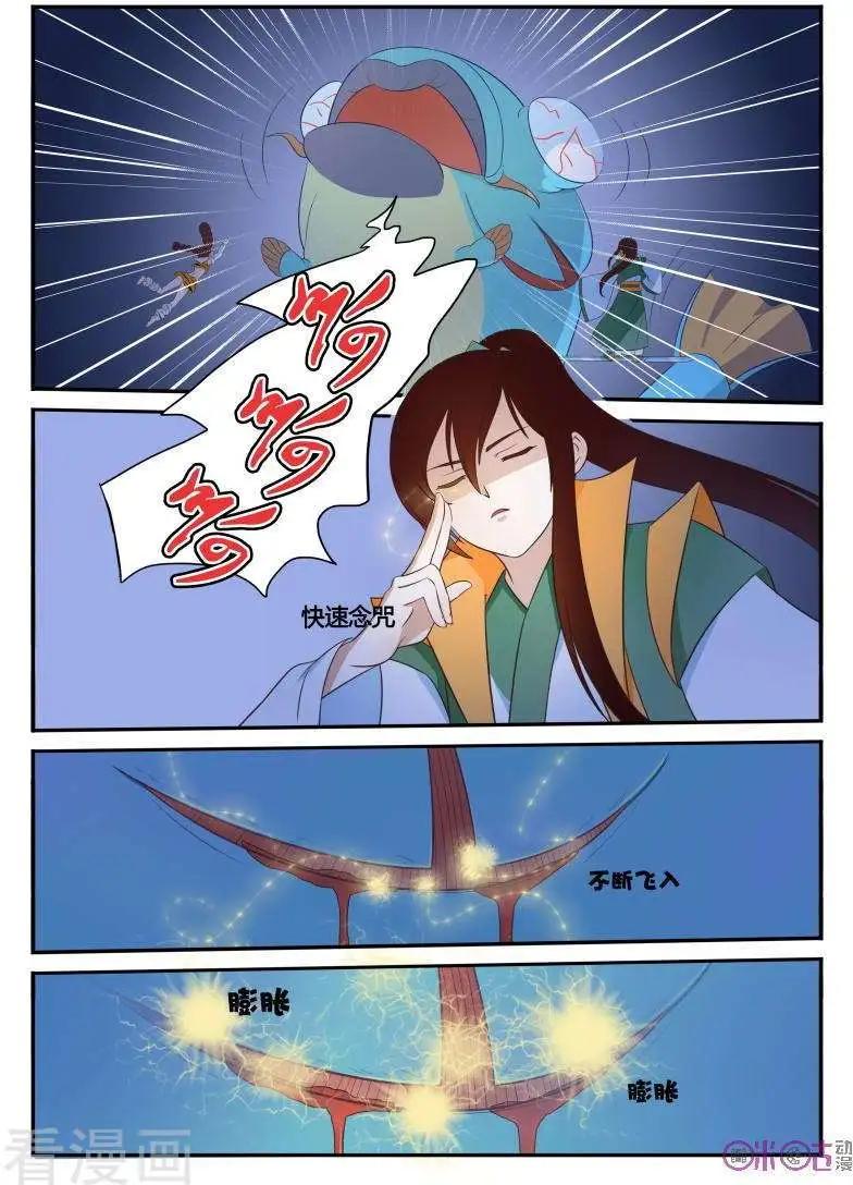 《修真少女莎莎菱》第14话 第12页