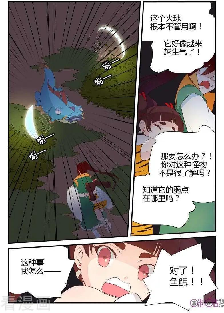 《修真少女莎莎菱》第14话 第7页