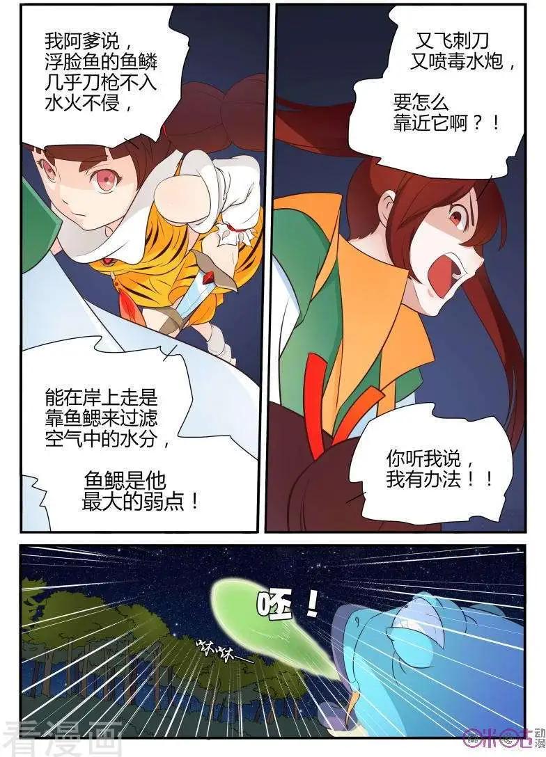 《修真少女莎莎菱》第14话 第8页