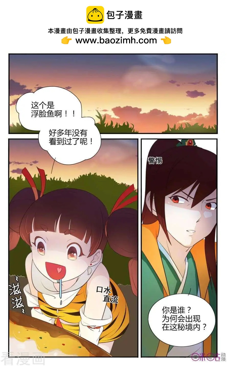 《修真少女莎莎菱》第13话 第2页