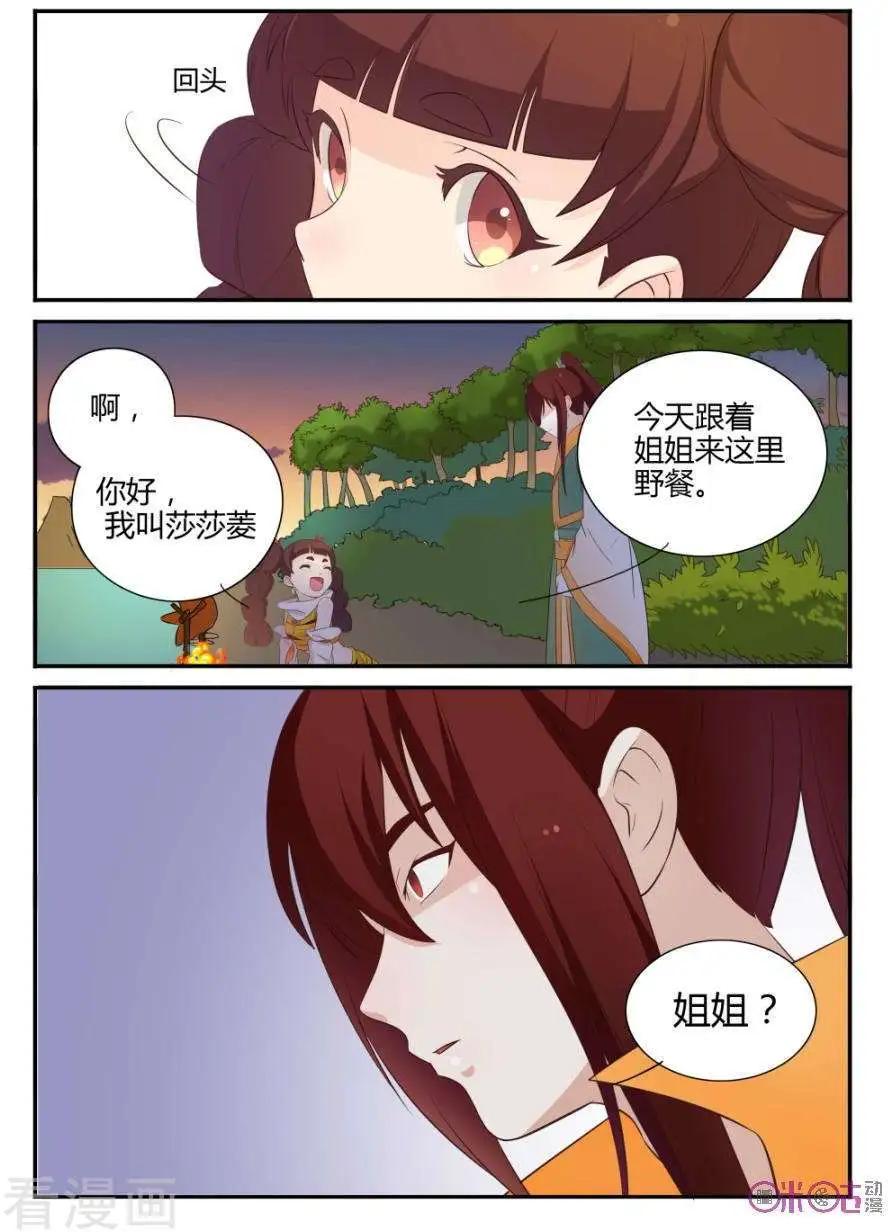 《修真少女莎莎菱》第13话 第3页