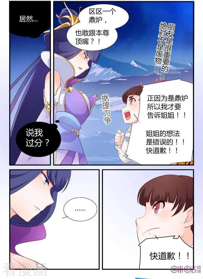 《修真少女莎莎菱》第17话 第10页