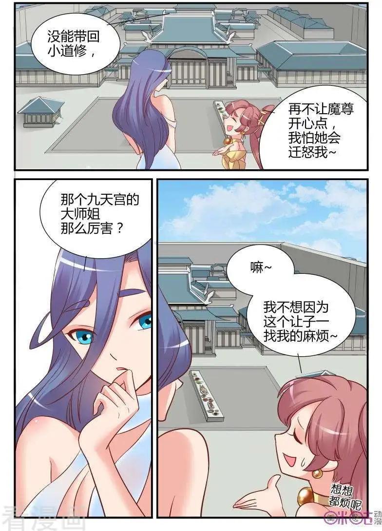 《修真少女莎莎菱》第23话 第20页
