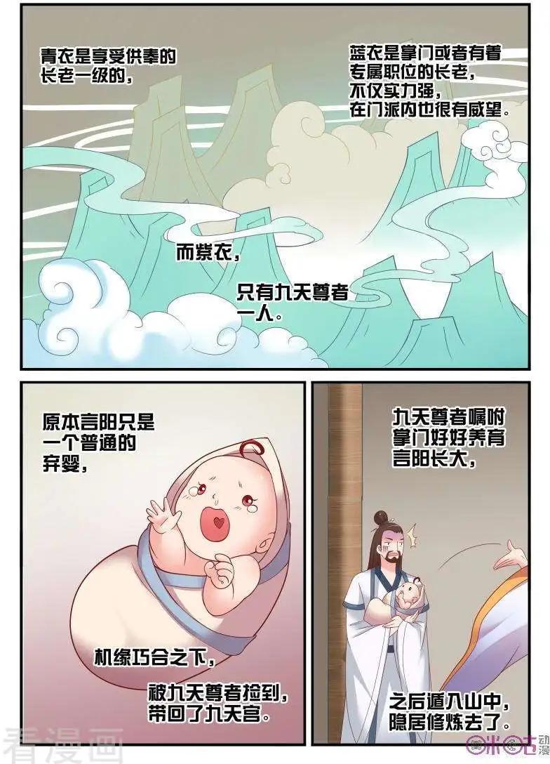 《修真少女莎莎菱》第22话 第4页