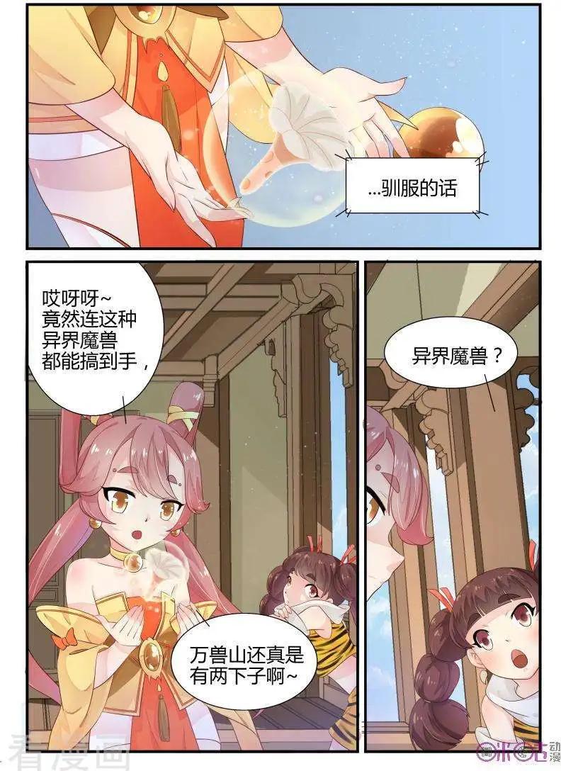 《修真少女莎莎菱》第25话 第1页