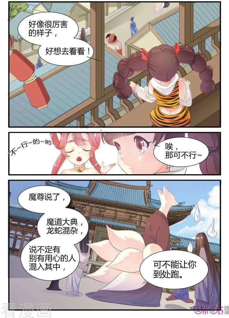 《修真少女莎莎菱》第25话 第3页