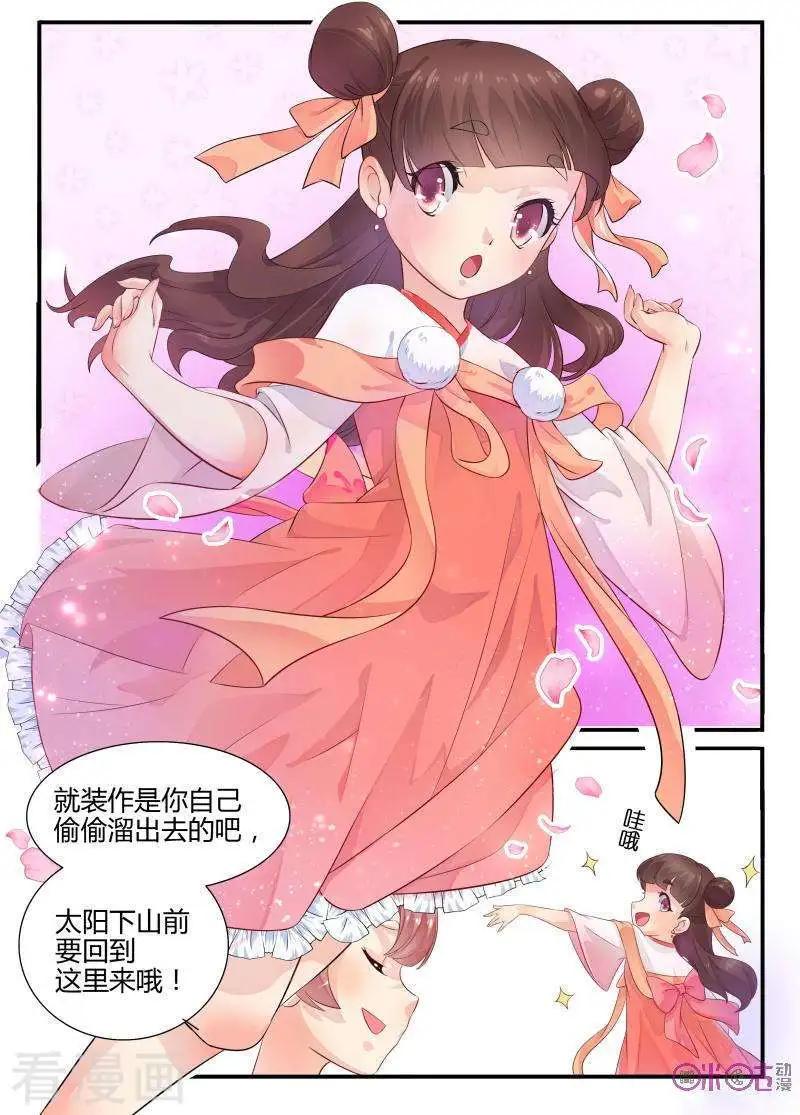《修真少女莎莎菱》第25话 第6页