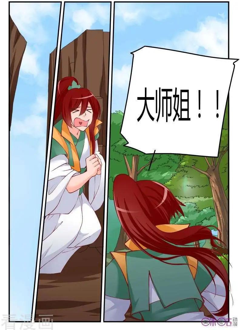 《修真少女莎莎菱》第21话 第13页