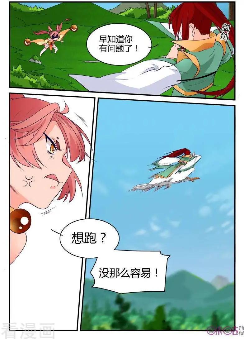 《修真少女莎莎菱》第21话 第1页
