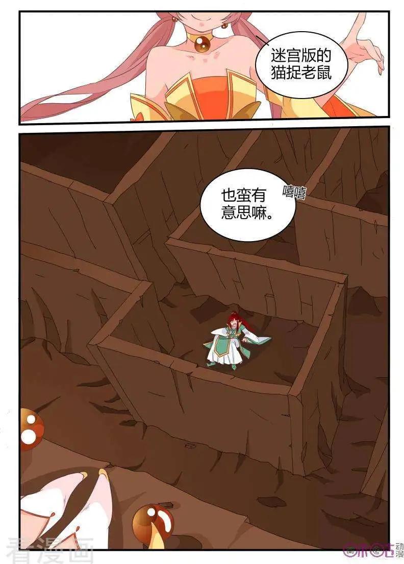 《修真少女莎莎菱》第21话 第4页