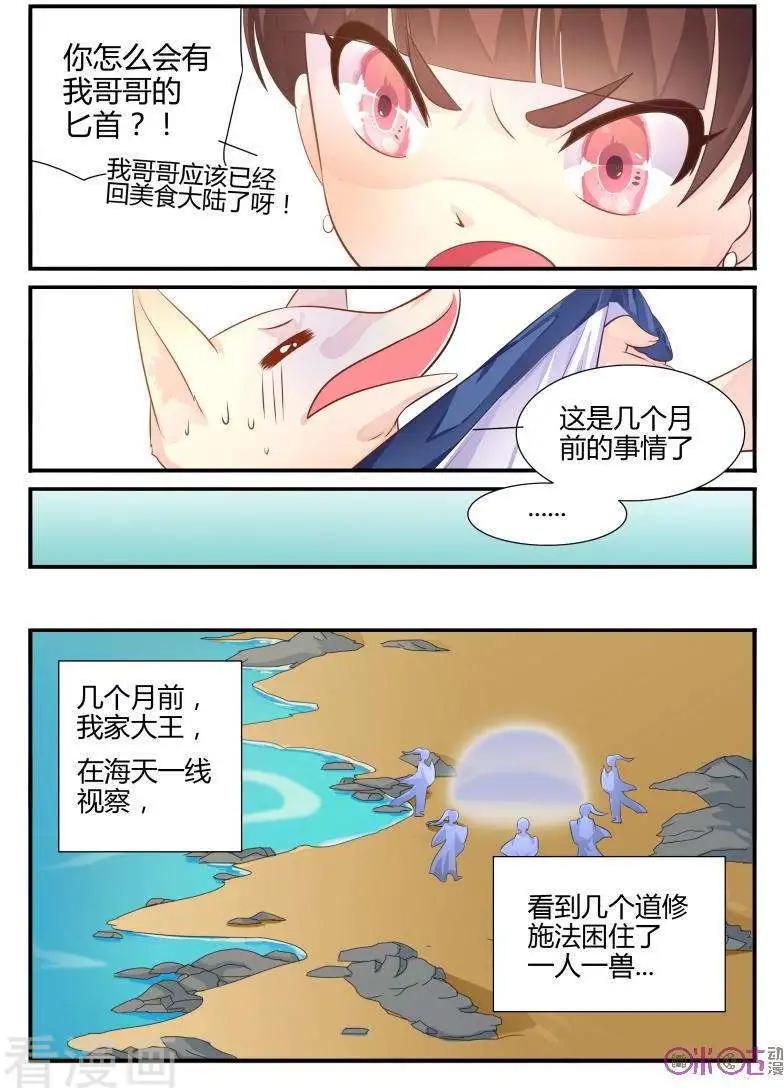 《修真少女莎莎菱》第26话 第10页