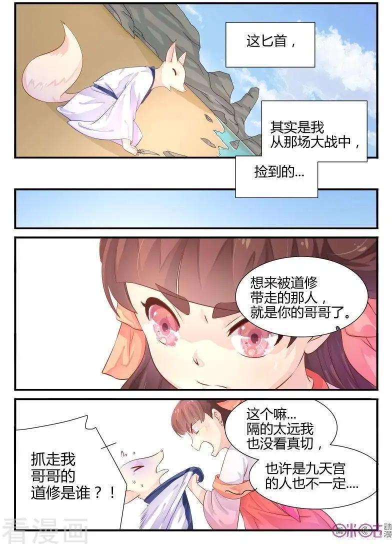 《修真少女莎莎菱》第26话 第12页