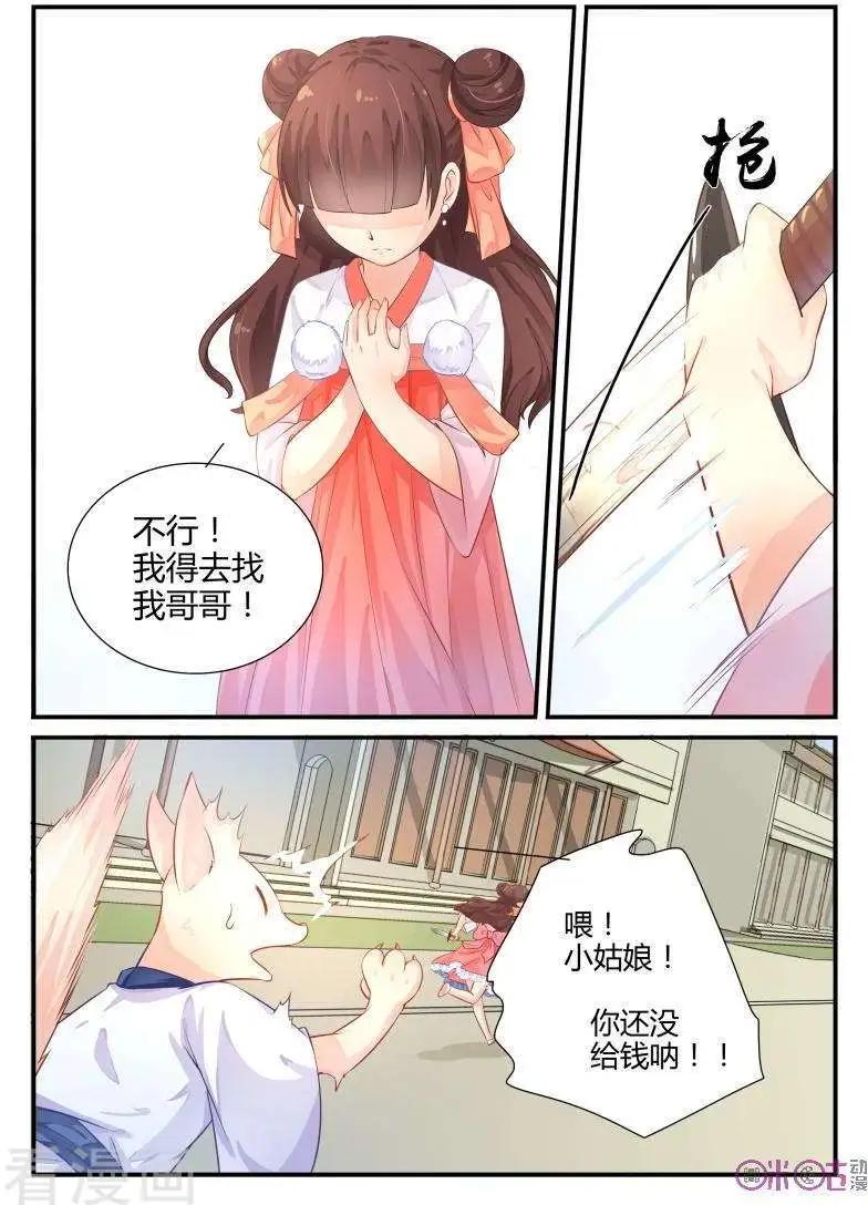《修真少女莎莎菱》第26话 第13页