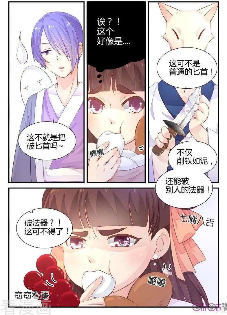 《修真少女莎莎菱》第26话 第6页