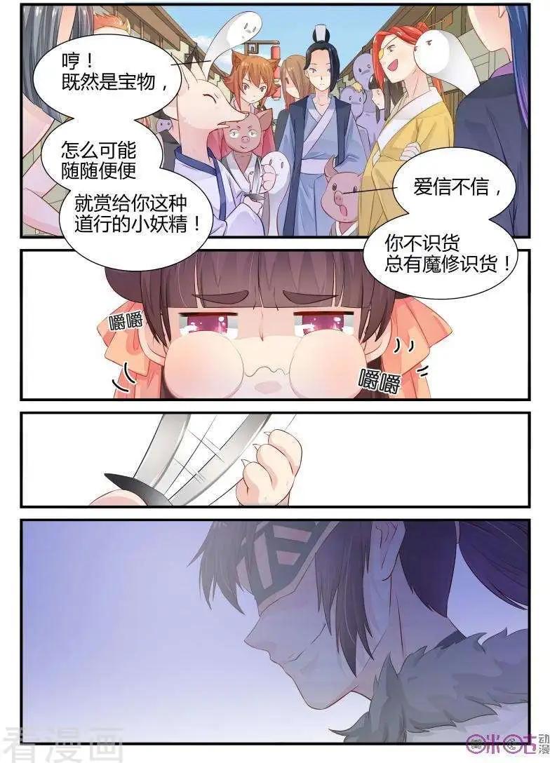 《修真少女莎莎菱》第26话 第7页