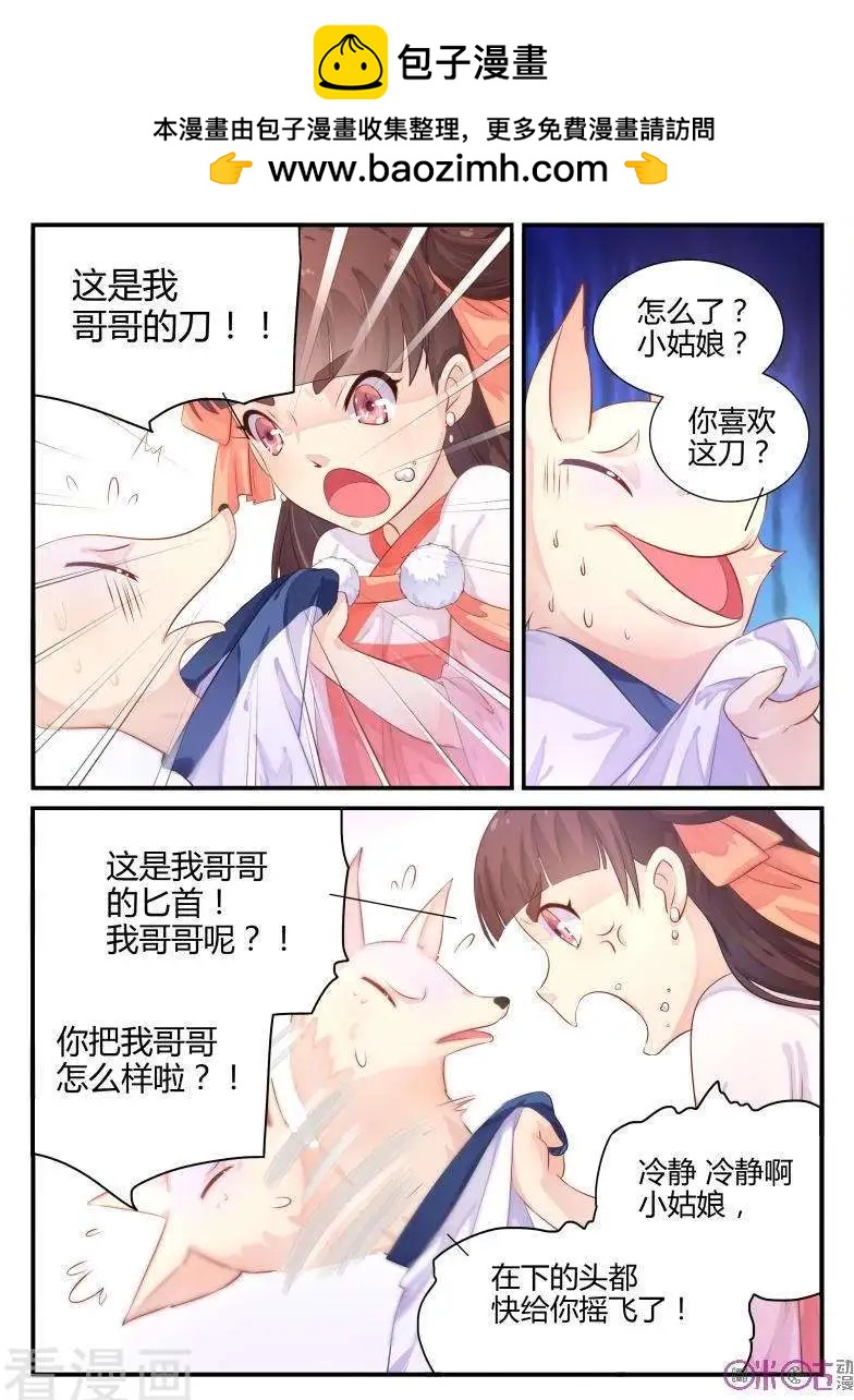 《修真少女莎莎菱》第26话 第9页