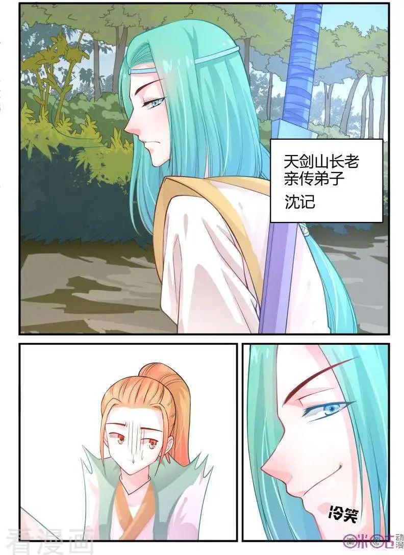 《修真少女莎莎菱》第29话 第12页