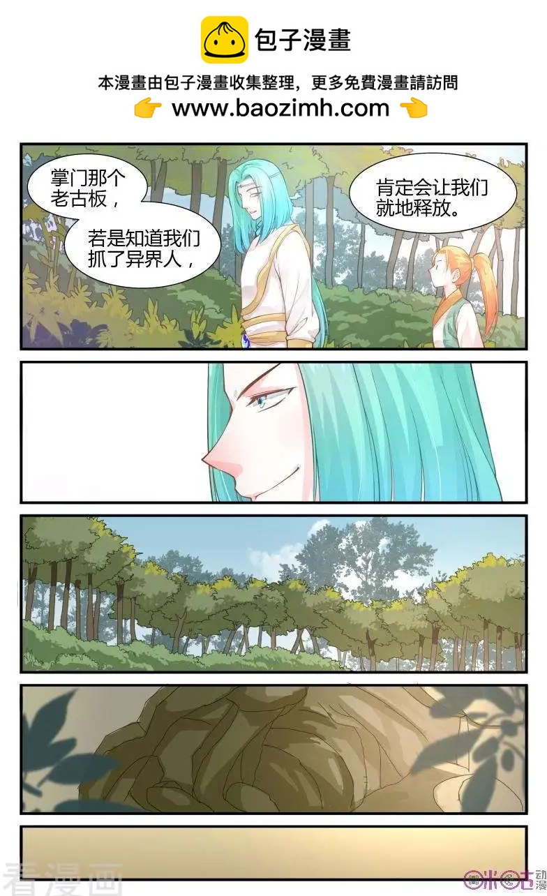 《修真少女莎莎菱》第29话 第13页