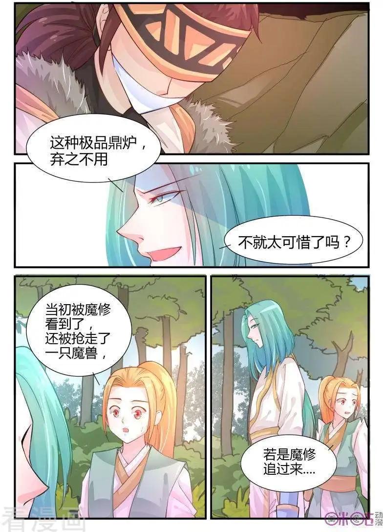 《修真少女莎莎菱》第29话 第15页