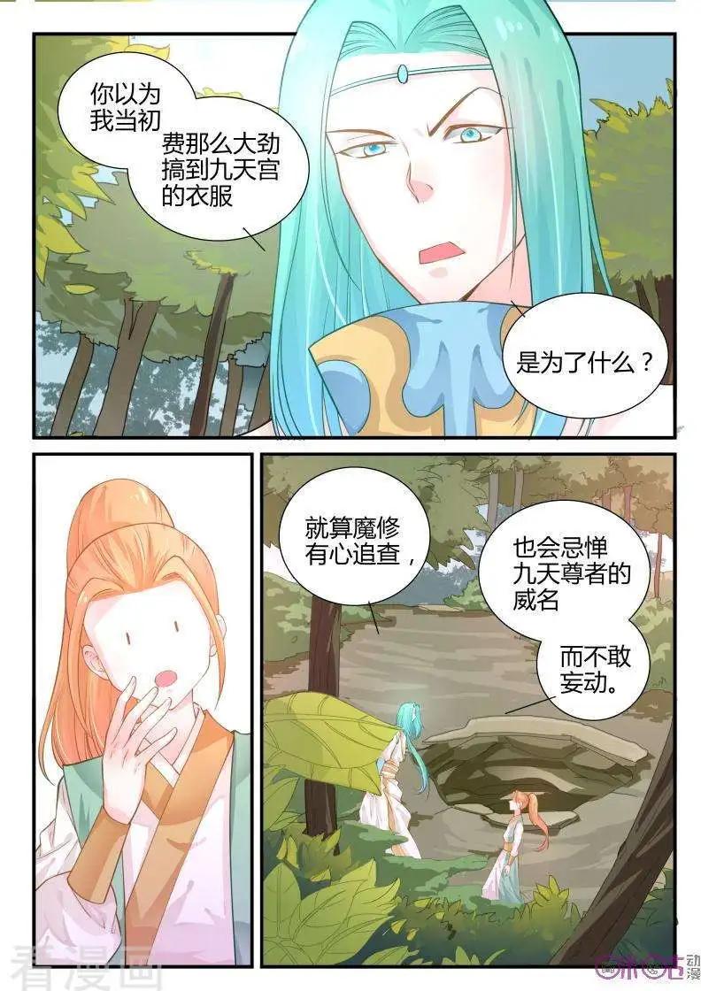 《修真少女莎莎菱》第29话 第16页