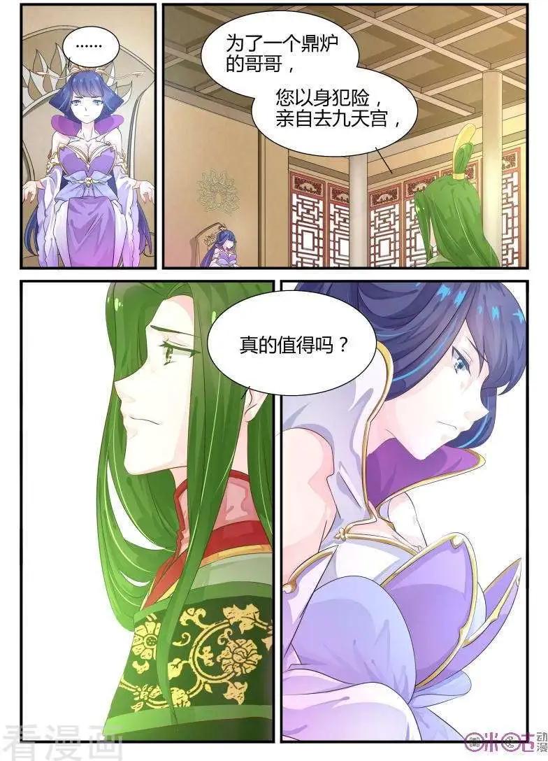 《修真少女莎莎菱》第29话 第1页