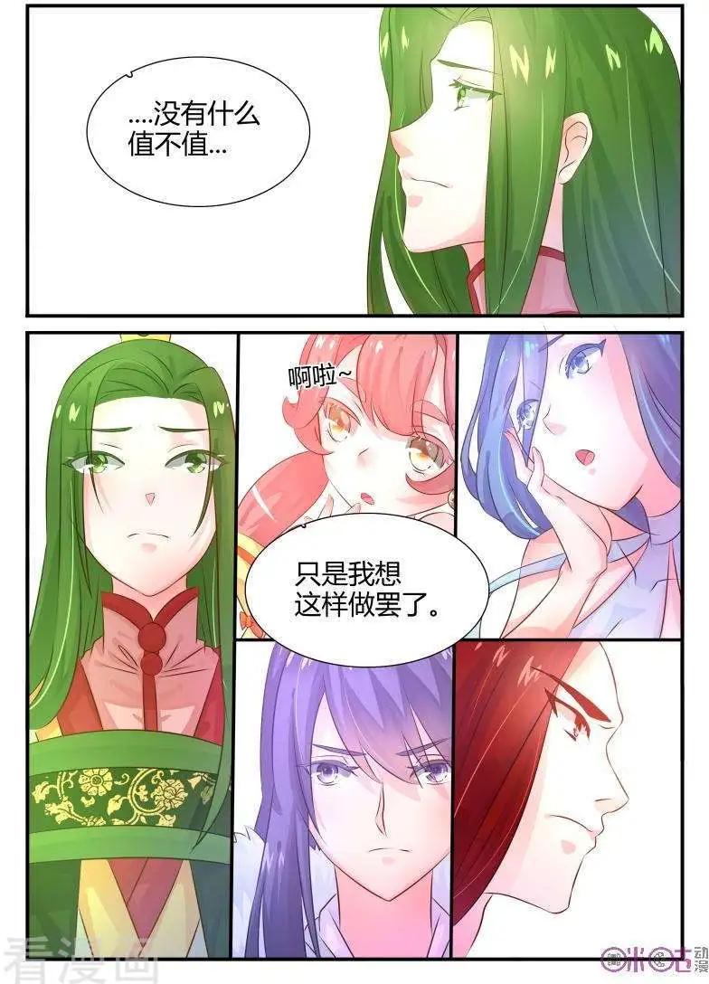 《修真少女莎莎菱》第29话 第3页