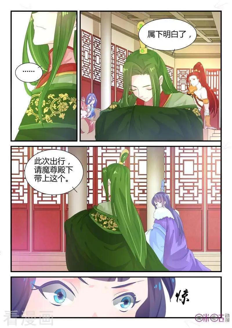 《修真少女莎莎菱》第29话 第5页