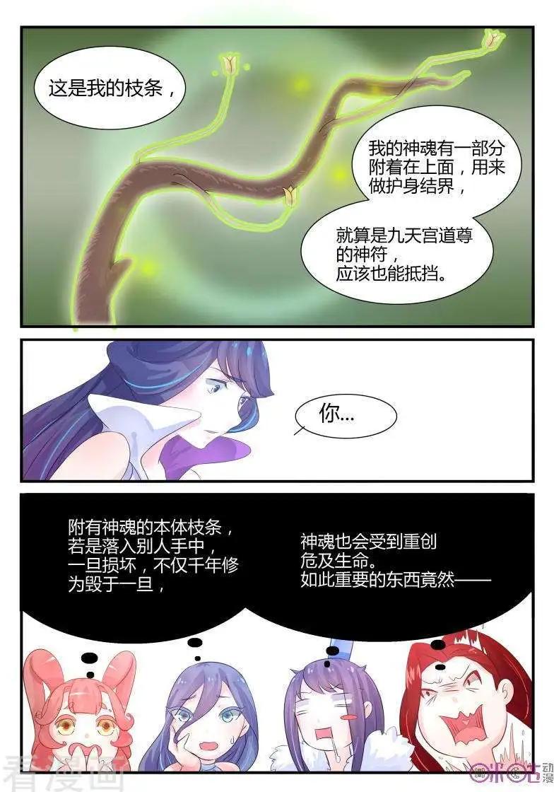 《修真少女莎莎菱》第29话 第6页