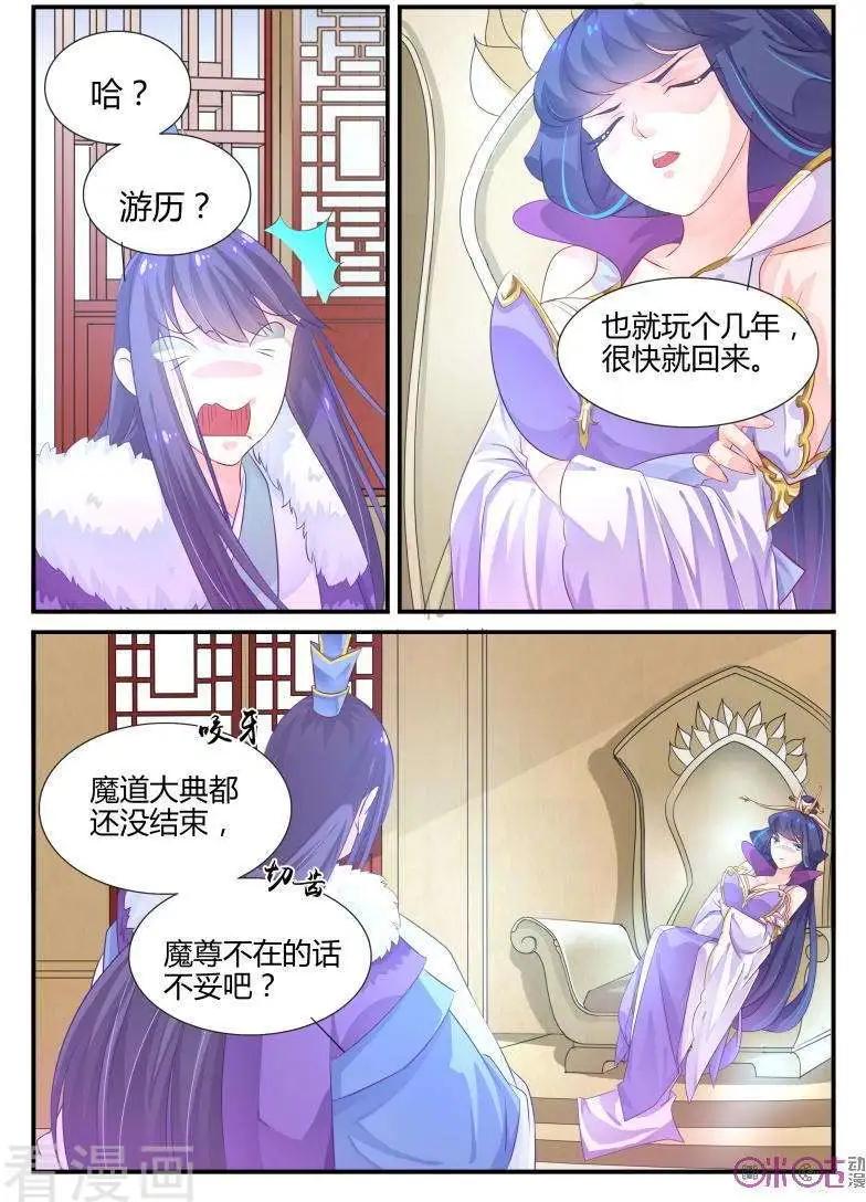 《修真少女莎莎菱》第28话 第7页